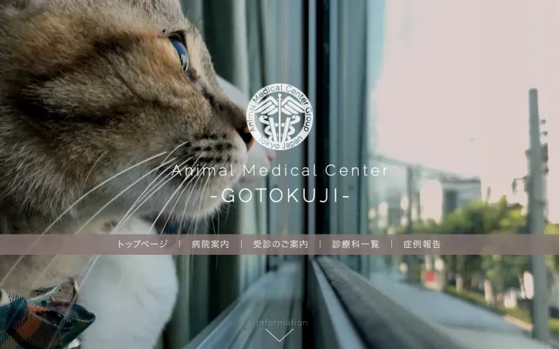 動物医療センター豪徳寺 PCのトップページ