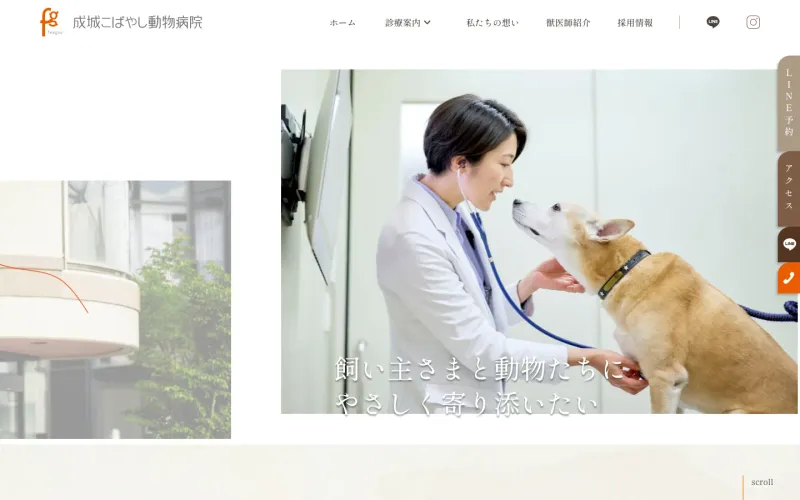 成城こばやし動物病院 PCのトップページ