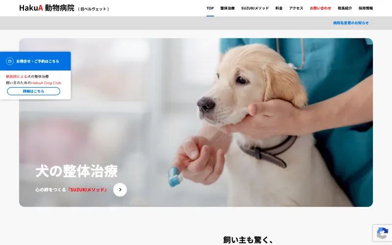 HakuA動物病院 PCのトップページ
