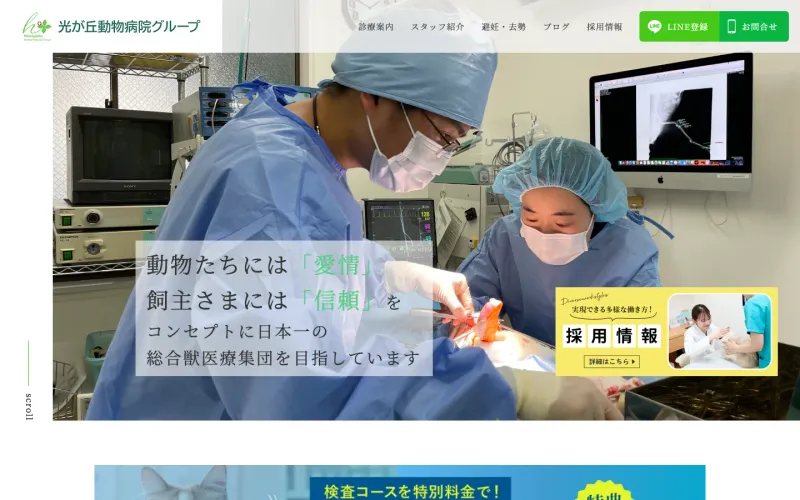 光が丘動物病院 練馬本院 PCのトップページ