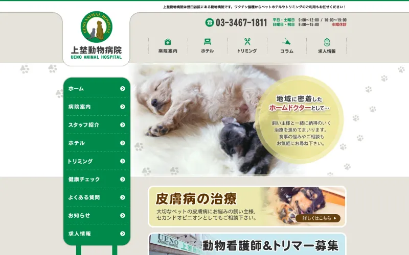 上埜動物病院 PCのトップページ
