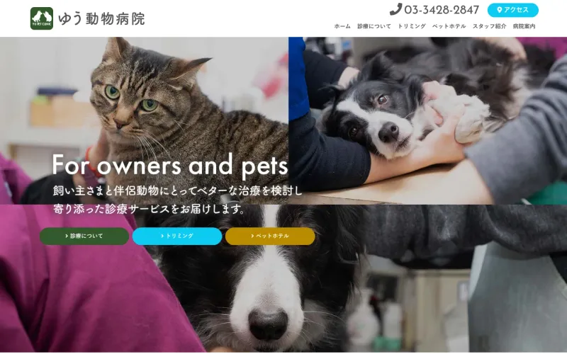 ゆう動物病院 世田谷区【桜新町/動物病院】 PCのトップページ