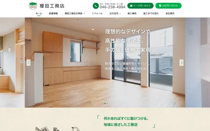 ㈲榎田工務店 PCのトップページ