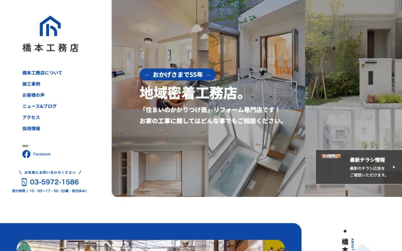 株式会社橋本工務店 PCのトップページ