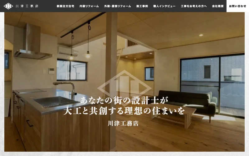 川津工務店株式会社 PCのトップページ