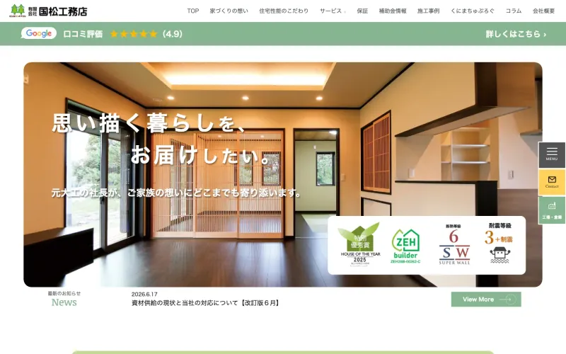 有限会社 国松工務店【千葉県】 PCのトップページ