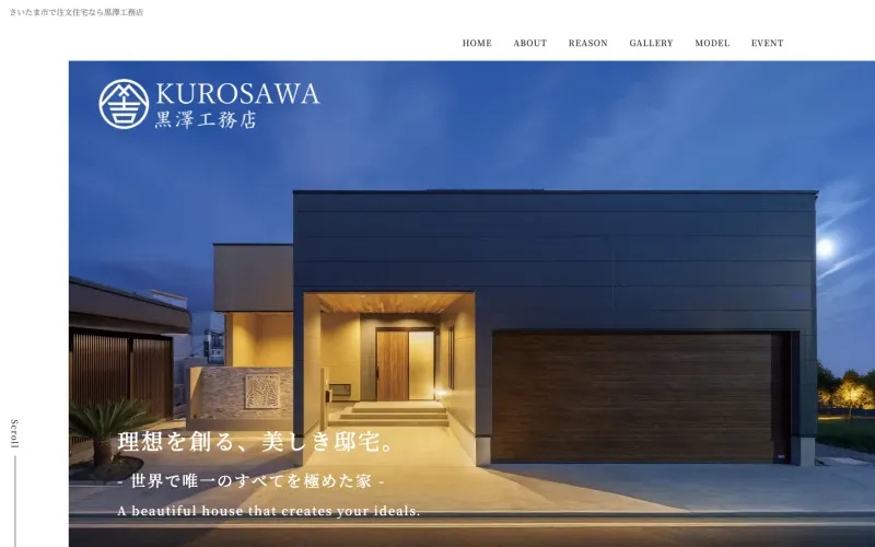 株式会社 黒澤工務店 PCのトップページ