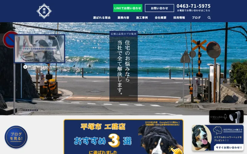 株式会社湘南工務店 PCのトップページ