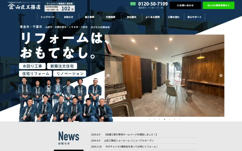 株式会社山匠工務店 PCのトップページ