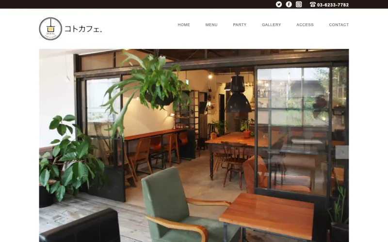 コトカフェ PCのトップページ