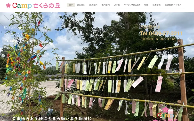 さくらの丘 PCのトップページ