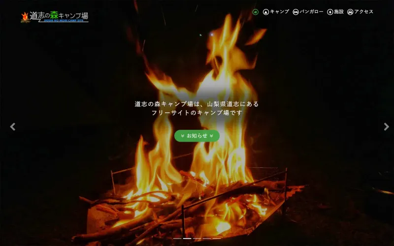 道志の森キャンプ場 PCのトップページ