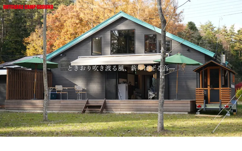 DOTEKAGE CAMP GROUND PCのトップページ