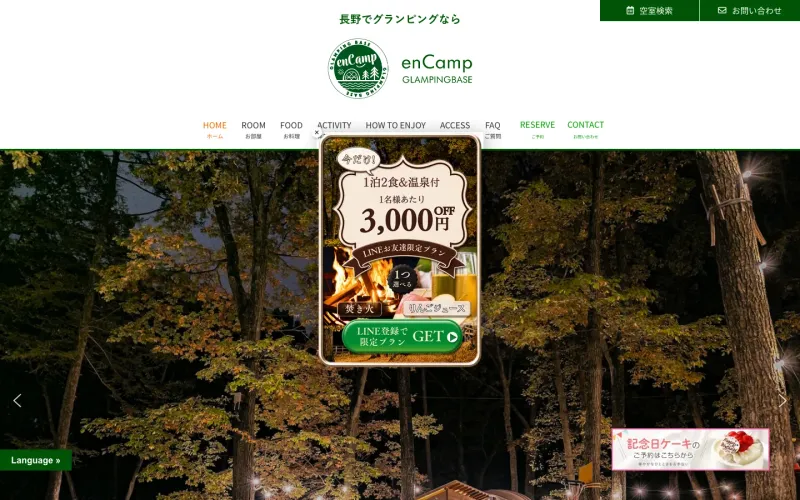 長野 グランピングベース エンキャンプ PCのトップページ