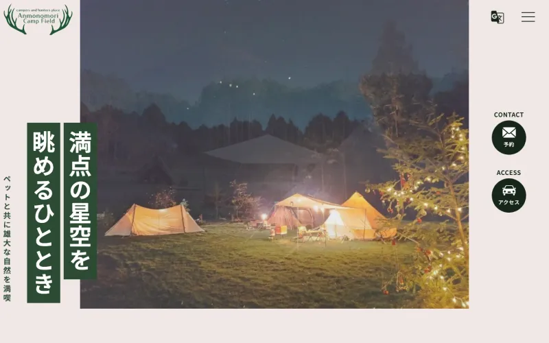富士山あんもの森 Camp Field PCのトップページ