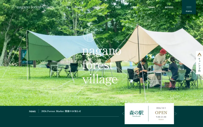 nagano forest village PCのトップページ