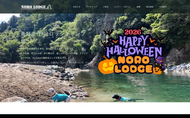 青野原野呂ロッジキャンプ場 PCのトップページ