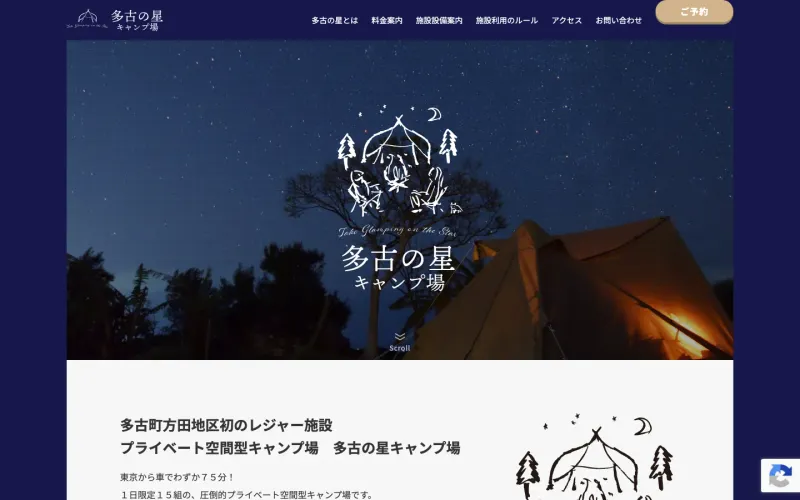多古の星 キャンプ場 PCのトップページ