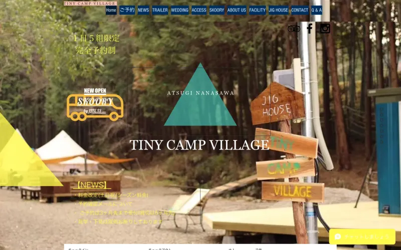 TINY CAMP VILLAGE PCのトップページ