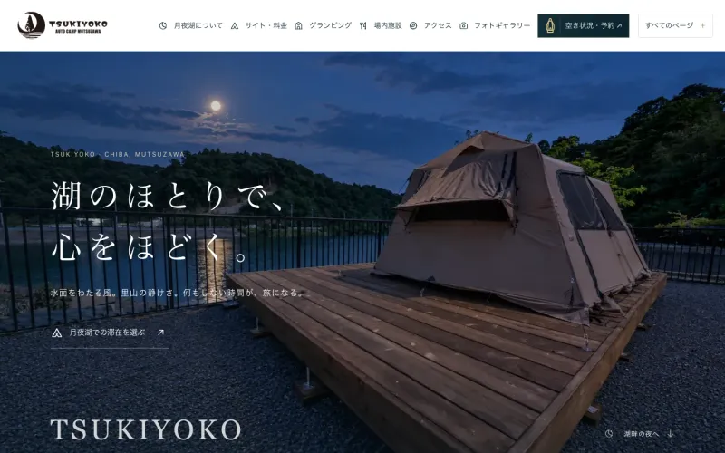 月夜湖むつざわオートキャンプ場 PCのトップページ