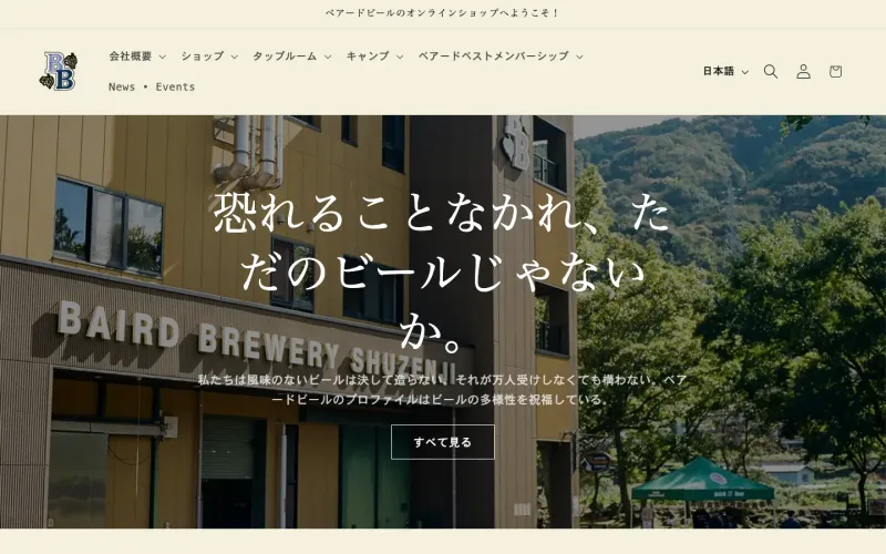 ベアードブルワリーガーデン修善寺 PCのトップページ