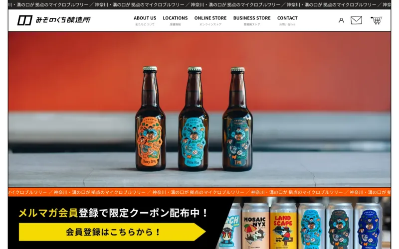 みぞのくち醸造所 PCのトップページ