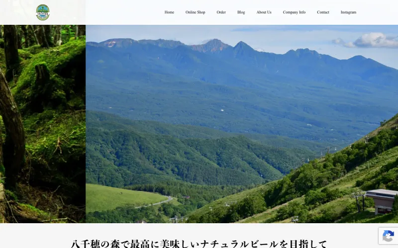 八千穂ブリューイングカンパニー PCのトップページ
