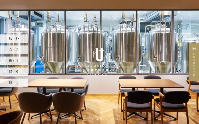 YUDANAKA BREWERY COMPLEX U PCのトップページ