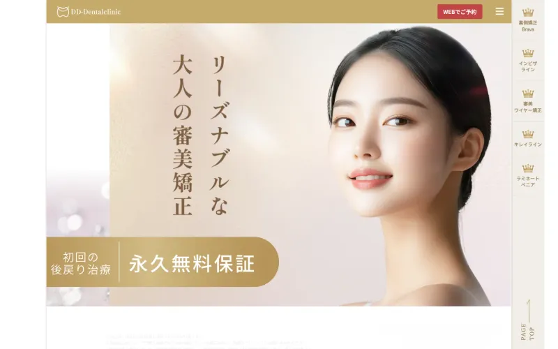 渋谷DDデンタルクリニック(旧：アルディバラン渋谷デンタルクリニック) PCのトップページ