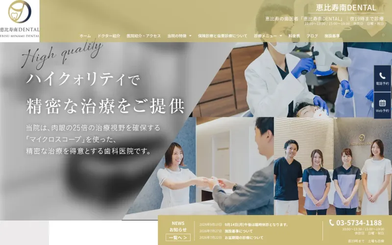 恵比寿南DENTAL PCのトップページ