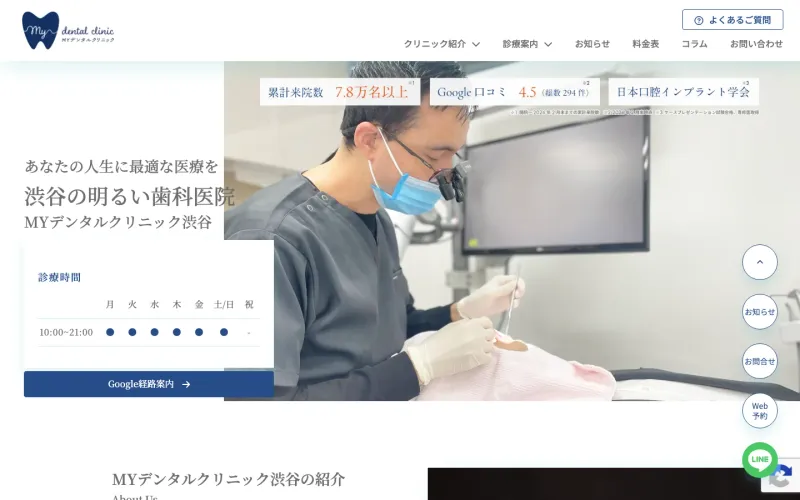 MYデンタルクリニック PCのトップページ