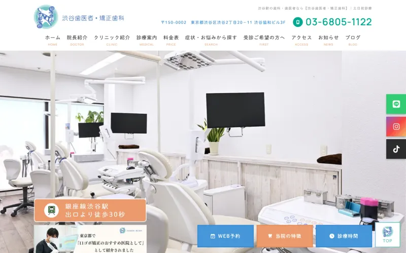 渋谷歯医者・矯正歯科 PCのトップページ