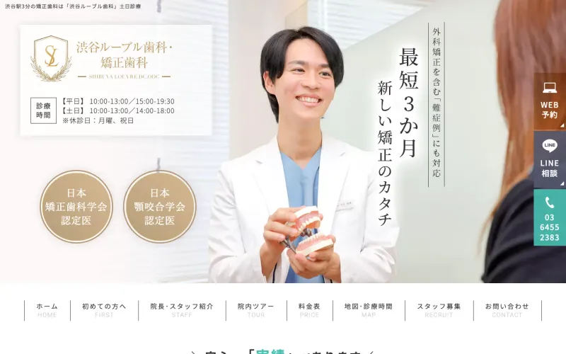 渋谷ルーブル歯科・矯正歯科 PCのトップページ