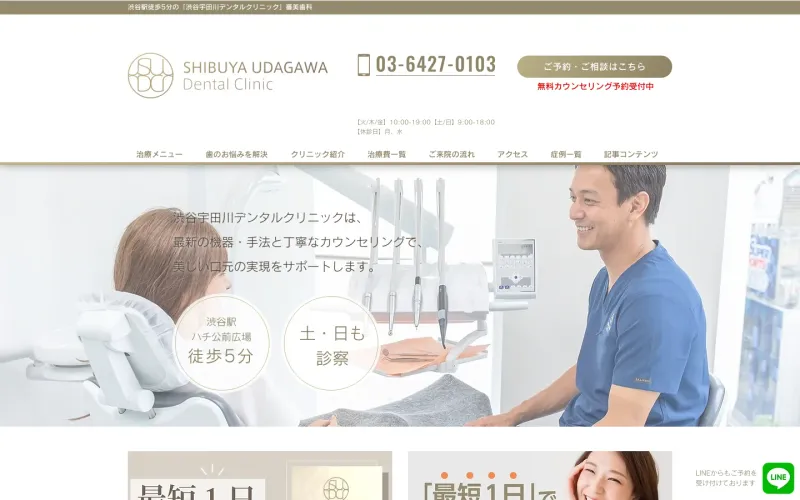 宇田川デンタルクリニック PCのトップページ