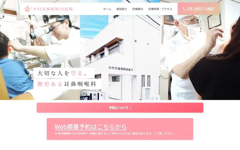 中村耳鼻咽喉科医院 PCのトップページ