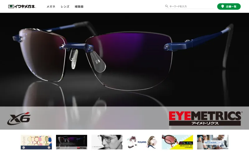 イワキ 渋谷店(IWAKI OPTICAL Shibuya Store） PCのトップページ