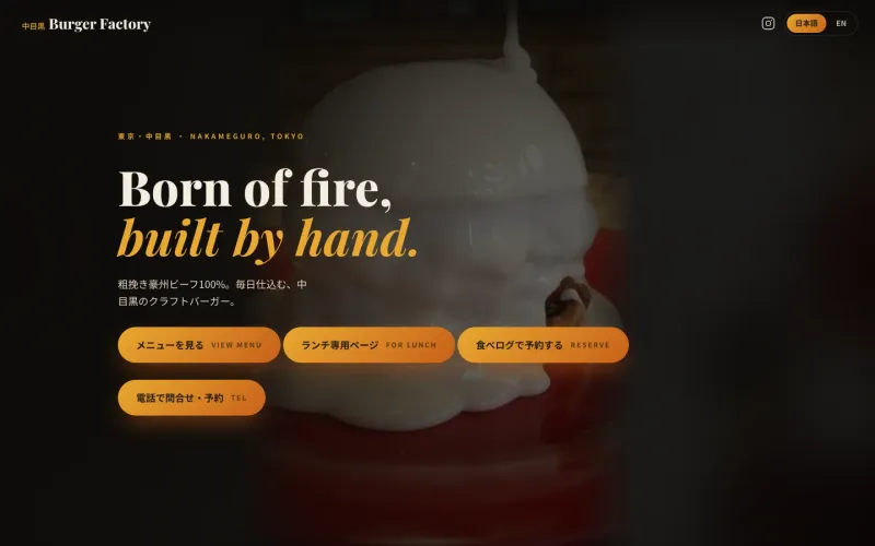 中目黒 Burger Factory PCのトップページ