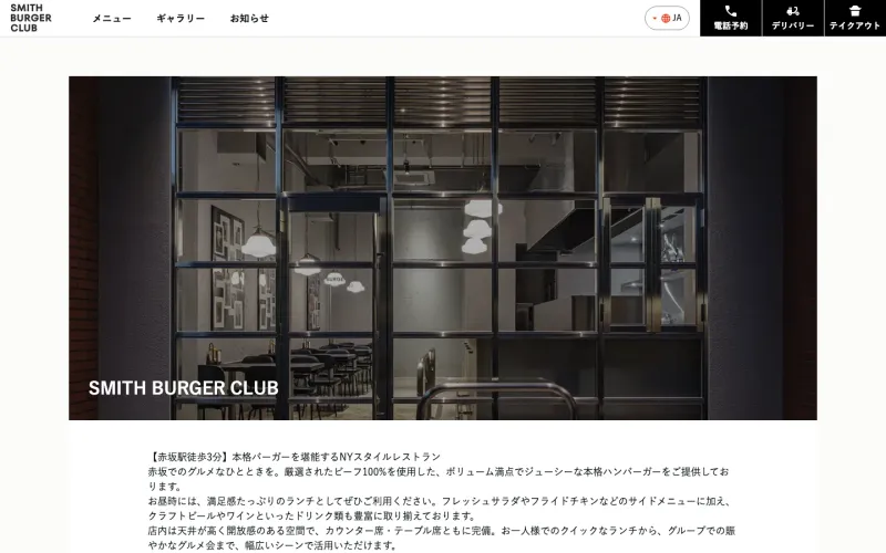 SMITH BURGER CLUB PCのトップページ