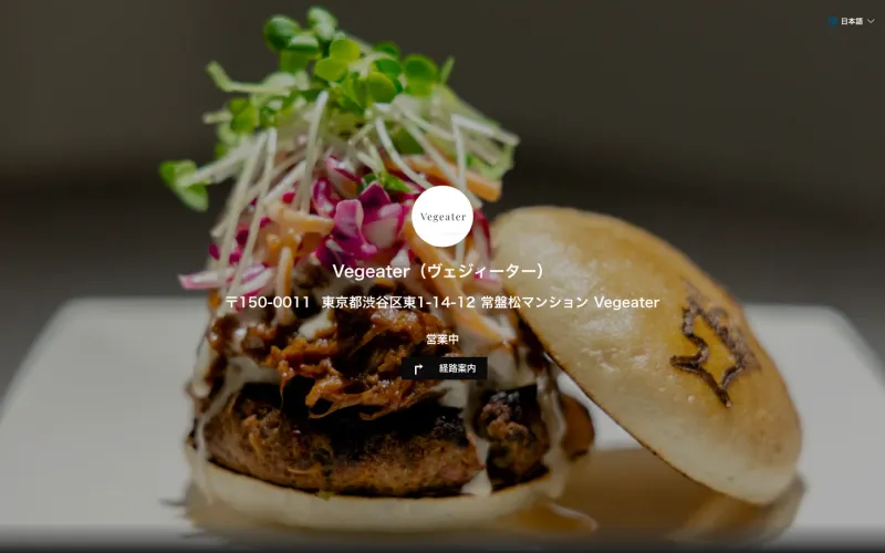 Vegeater（ヴェジィーター） PCのトップページ