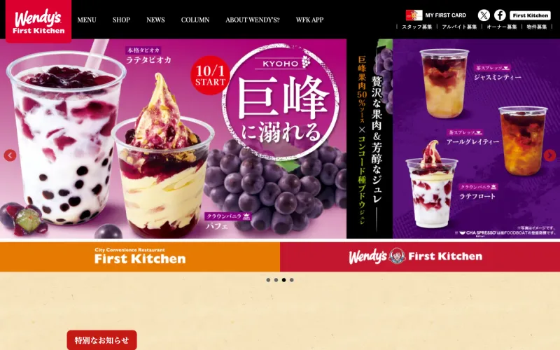 ウェンディーズ・ファーストキッチン 六本木店 PCのトップページ