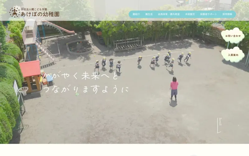 あけぼの幼稚園 PCのトップページ