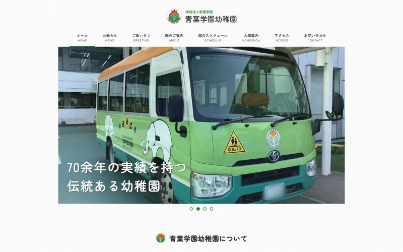 青葉学園幼稚園 PCのトップページ