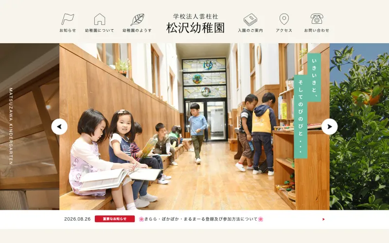 松沢幼稚園 PCのトップページ