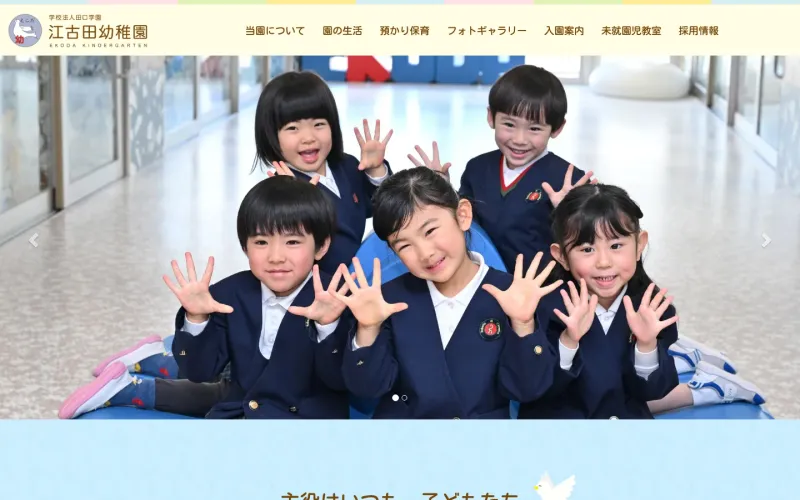 江古田幼稚園 PCのトップページ