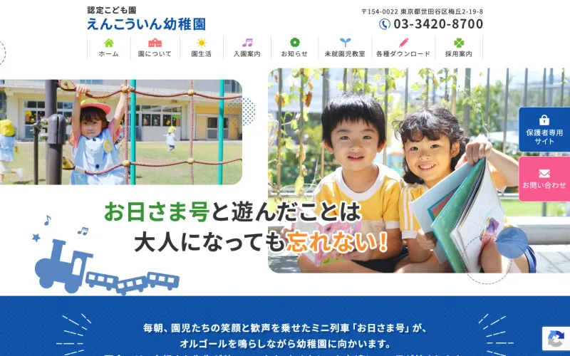 円光院幼稚園 PCのトップページ