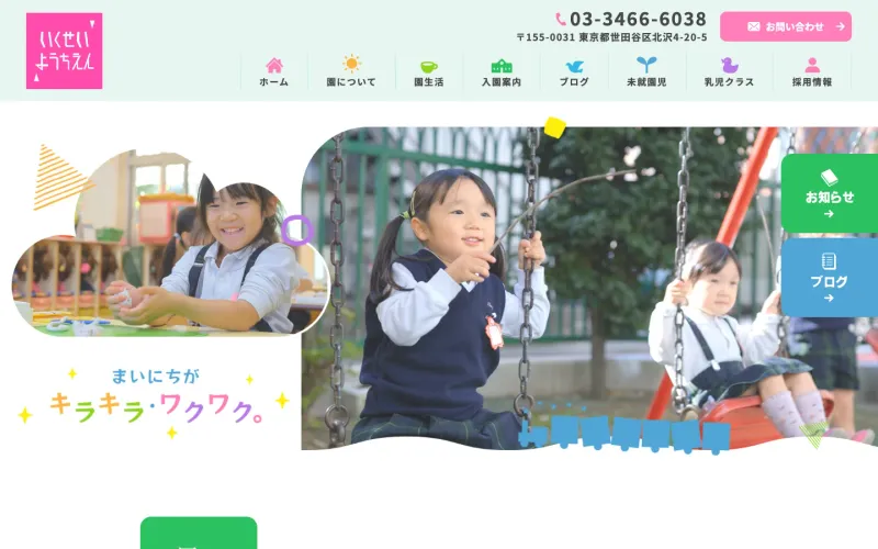 育成幼稚園 PCのトップページ