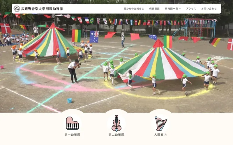 武蔵野音楽大学第一幼稚園 PCのトップページ