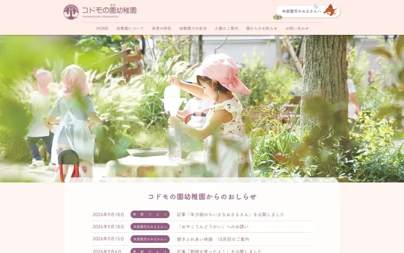 コドモの園幼稚園 PCのトップページ