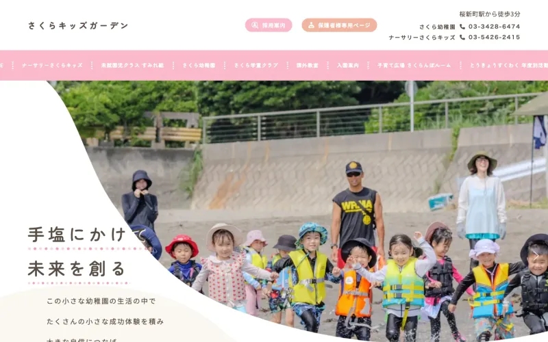 さくら幼稚園 PCのトップページ