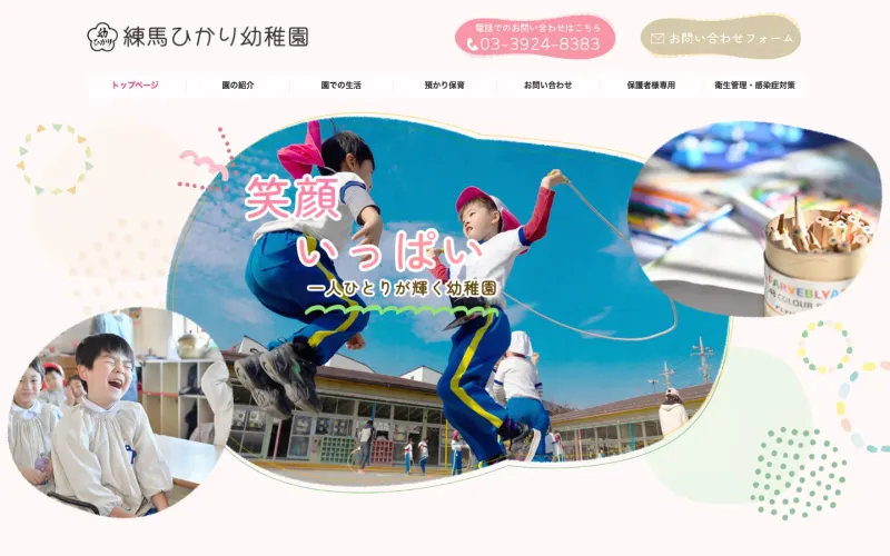 練馬ひかり幼稚園 PCのトップページ